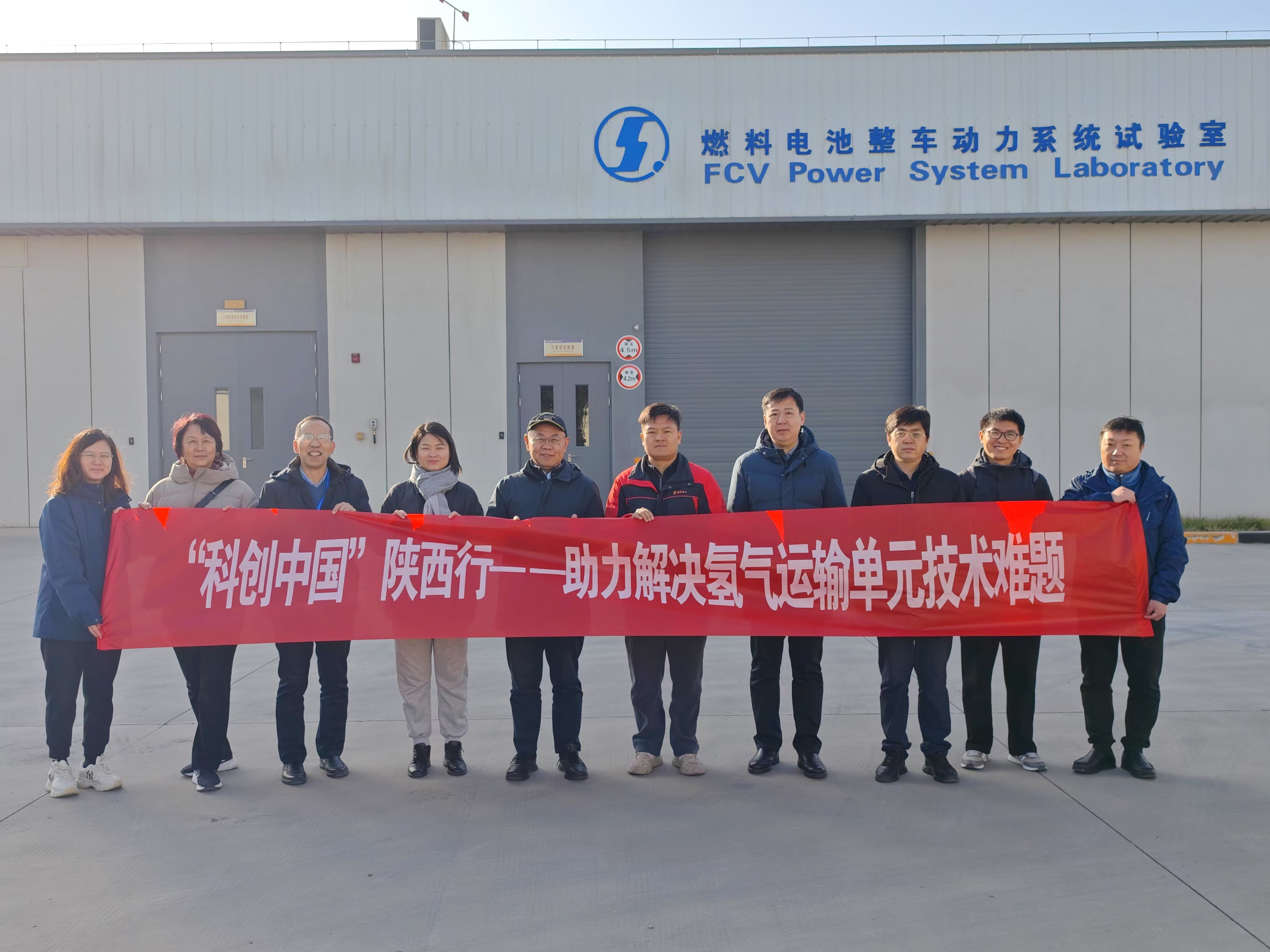 “科创中国”陕西行——助力解决氢气运输单元技术难题调研活动顺利开展 - 中国内燃机学会