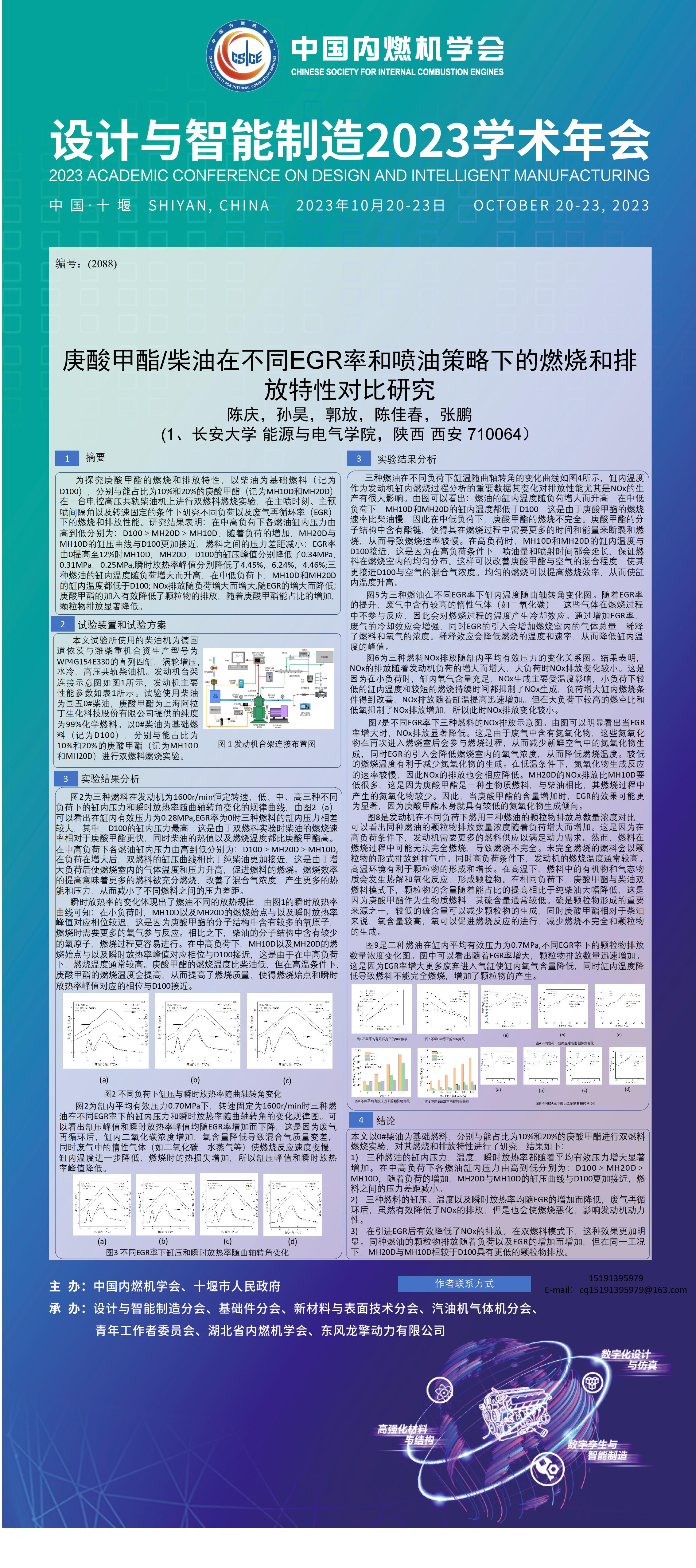 电子墙报（设计与智能制造2023学术年会） - 设计智能制造2023学术年会 - 中国内燃机学会